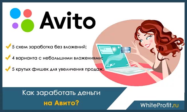 Заработок на авито без вложений. Как заработать на авито. Как зарабатывать на Avito. Как заработать на авито без вложений.