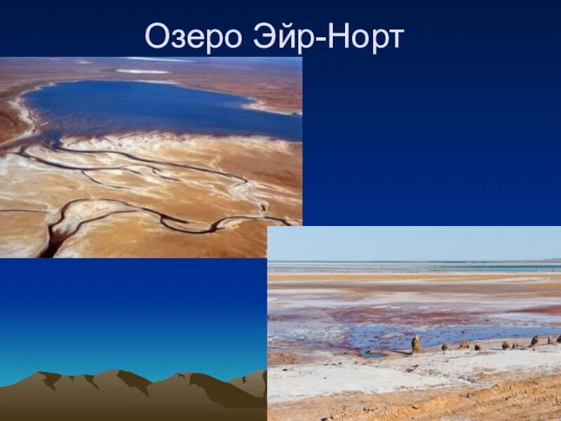От перта до озера эйр норт. Эйр норт австралия. озеро эйр в австралии. перт оз эйр норт растения. австралия перт озеро эйр-норт.
