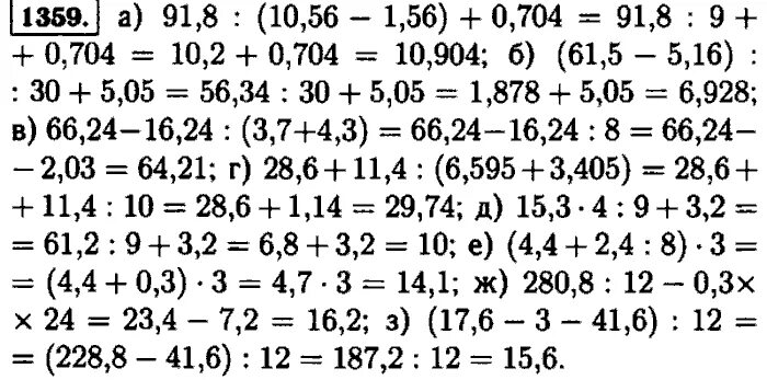 Математика 5 класс 1 часть 231. Математика 5 класс страница 211 номер 1359. Математика 5 класс номер 1359 столбиком.