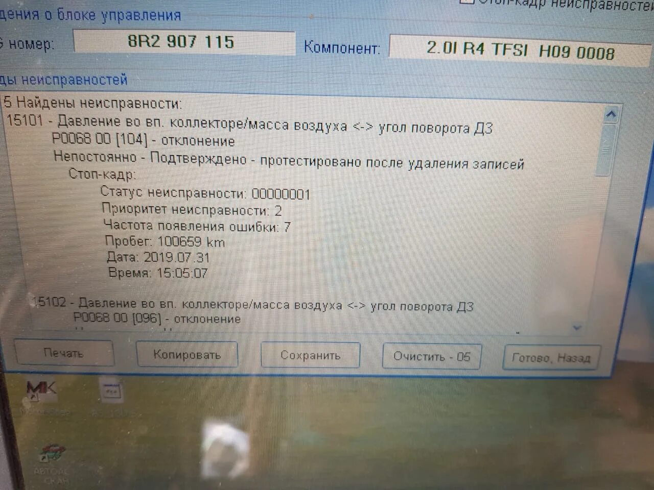 Ошибка ауди q5. U111300 ошибка ауди q5. ошибка ауди q5 03220. ошибка при запуске двигателя ауди q5. ошибки ауди q5.