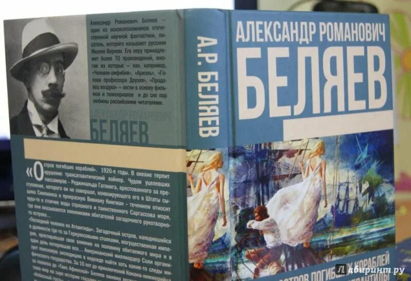 Последний человек атлантиды книга. Беляев остров погибших кораблей 1958.