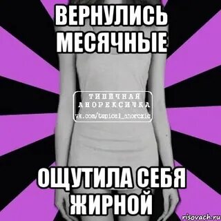 Сбились месячные форум