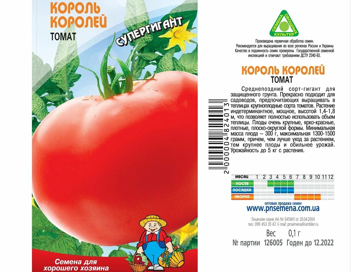 Сорта томатов король гигантов. Сорт томата король гигантов. томат король гигантов характеристика. семена томат король королей. томат сорт король королей описание.