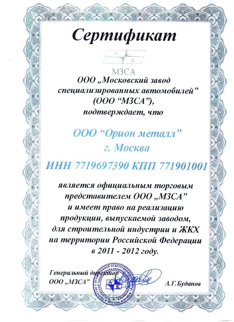 Сертификат изготовителя