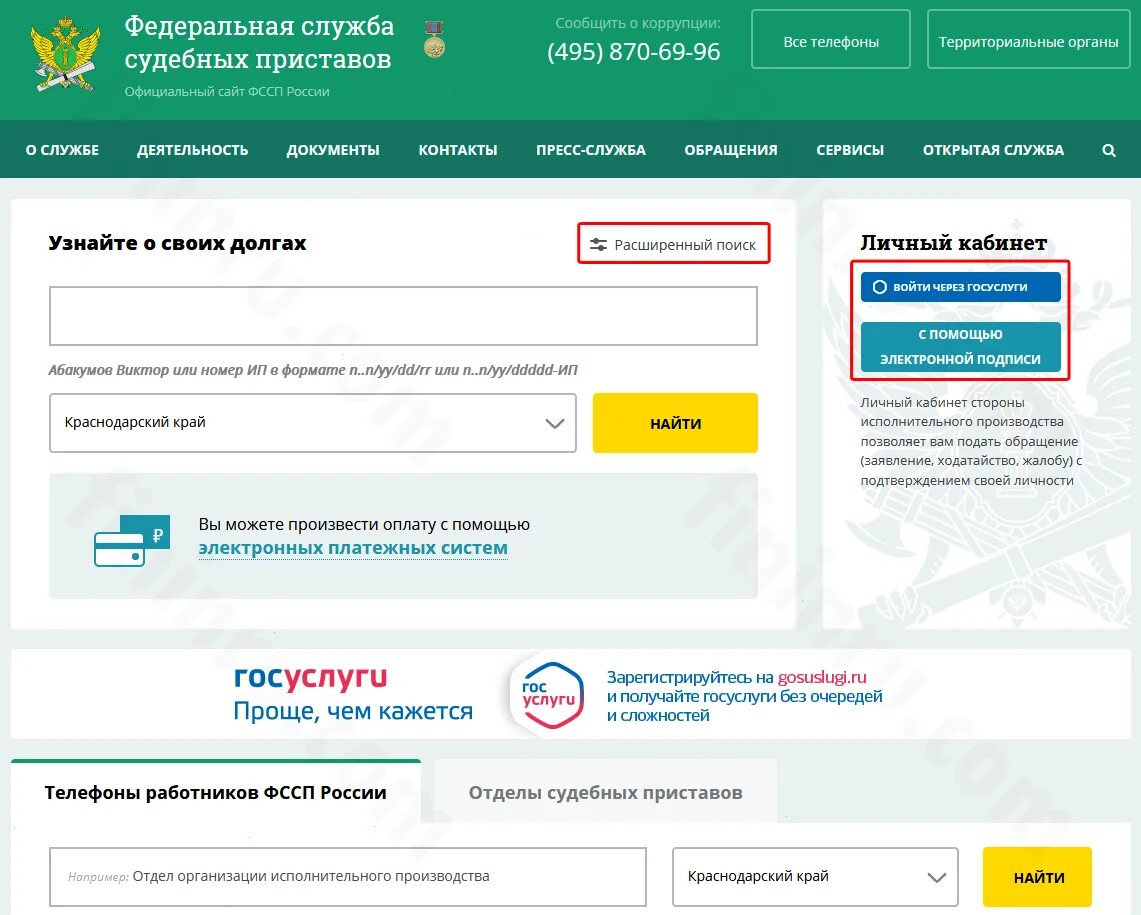 Банк исполнительных производств иркутской. Номер исполнительного производства. Задолженность у судебных приставов по фио. Задолженность у судебных приставов фссп. Банк исполнительных производств иркутской.