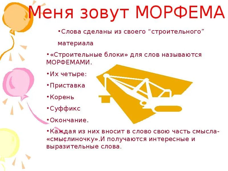 Морфема 5 класс слова. Презентация на тему Морфемика. Презентация на тему: морфема. Морфемы презентация. Морфемика 5 класс презентация.