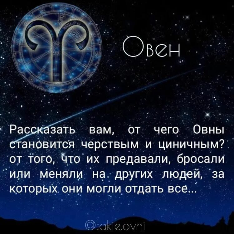 Гороскоп овен женщина сегодня любовный одинокой. Овен гороскоп. знаки зодиака. овен. овен знак зодиака гороскоп. фразы про овнов.
