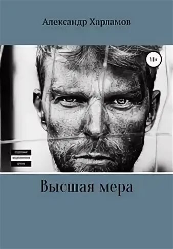 Мера зверя читать. Мера зверя читать