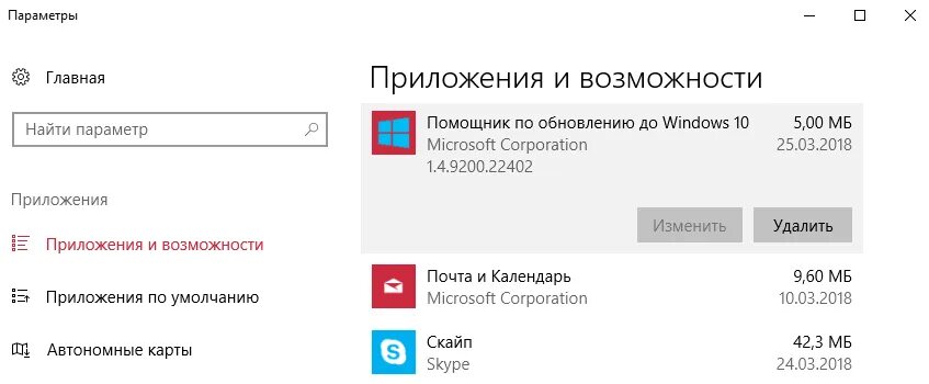 Удалить программу ассистента