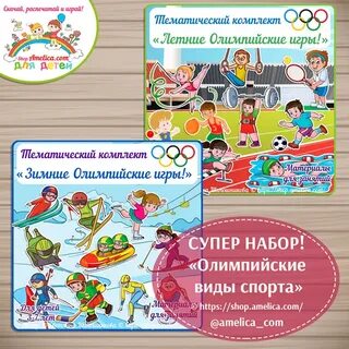 Тематические спортивные недели