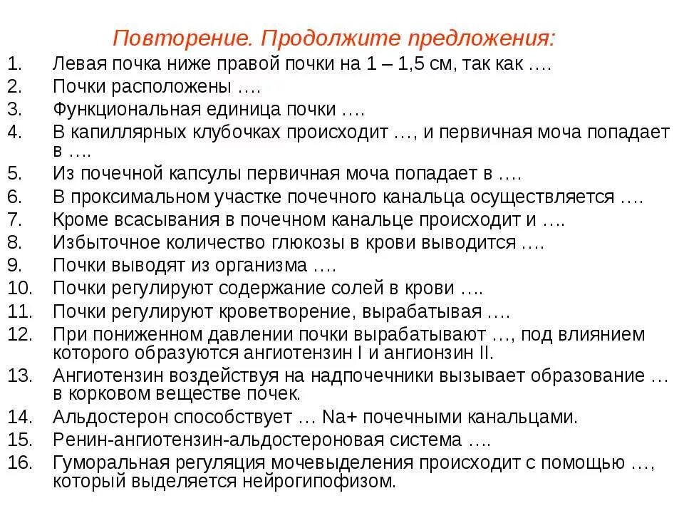 Левая почка ниже правой. Левая почка ниже правой на 1-1.5 см так как. Почему правая почка ниже левой. Левая почка ниже правой почки на 1 1.5 см так как. Правая почка меньше левой