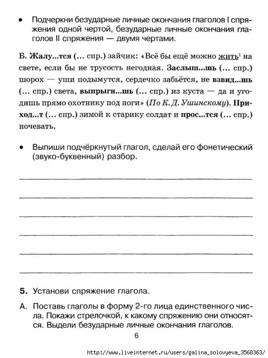 Контрольная работа безударные личные окончания глаголов. Тренажер по окончаниям глаголов 4 класс. Безударные окончания глаголов 4 класс тренажер. Тренажер безударные личные окончания глаголов. Безударные окончания глаголов тренажер.