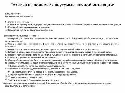 Внутрикожная инъекция алгоритм сестринское дело