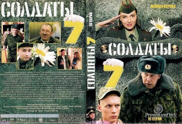 Обложки солдаты. Солдаты-7 DVD.