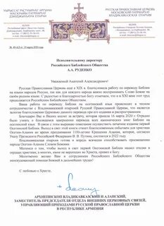 Письмо владыкам