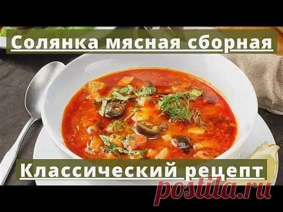 Ингредиенты солянки мясной сборной классический