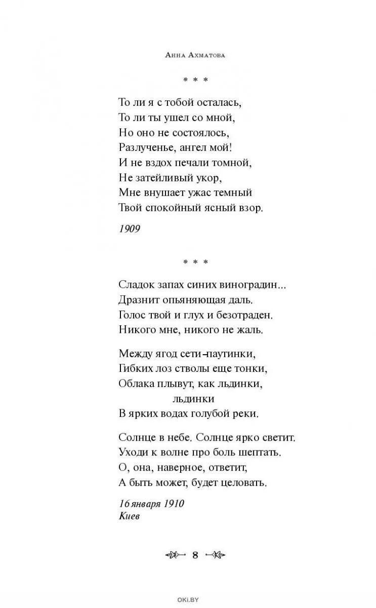 Текст песни вошла в избу. Ахматова стихи. Ахматова а.а. "стихотворения". Стихотворение Ахматовой о любви.