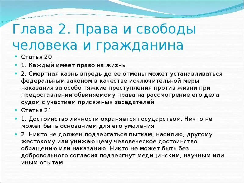 Статья 20 пример. Статья 20 1. каждый имеет право на жизнь. статья 20 каждый имеет право на жизнь. глава 2 статья 28. глава 2 статья 20.