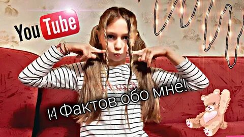 14 фактов