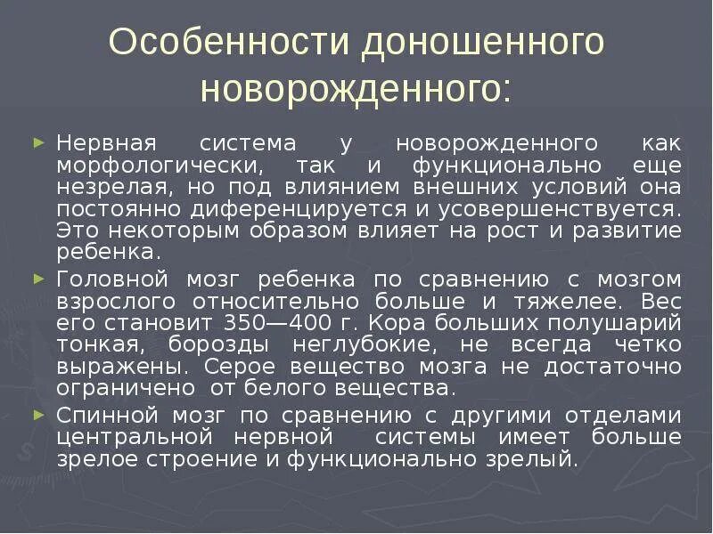 Афо доношенных. Афо доношенных. Анатомо-физиологические особенности недоношенного ребенка. Афо доношенных. Анатомо-физиологические особенности недоношенного новорожденного.