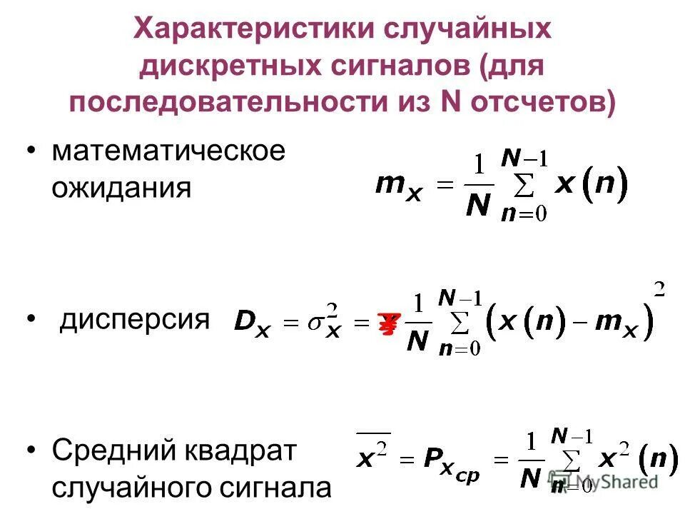 математическое ожидание средних квадратов