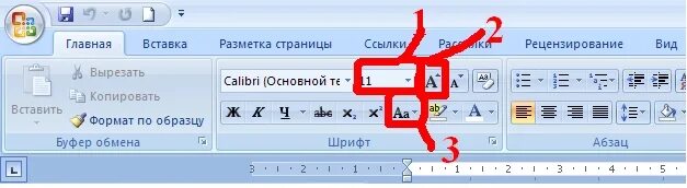 Укажите где меняется размер шрифта (кегль)?. Кегль шрифта это. Шрифт Кегель в ворд. Кегль в Ворде это.