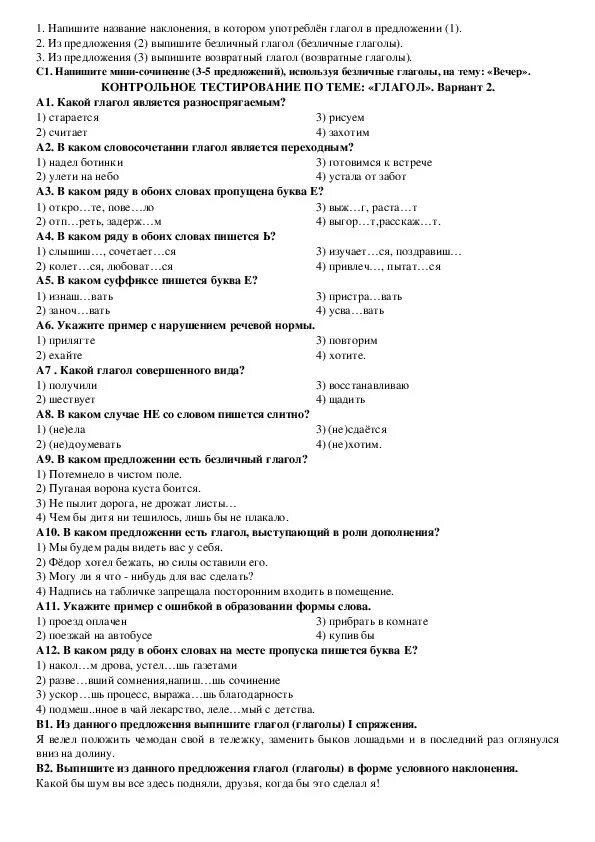 Тест глагол вариант 1 ответы. Глагол проверочная работа. Тест по русскому языку тема глагол. Тест по теме глагол. Глагол тестирование.