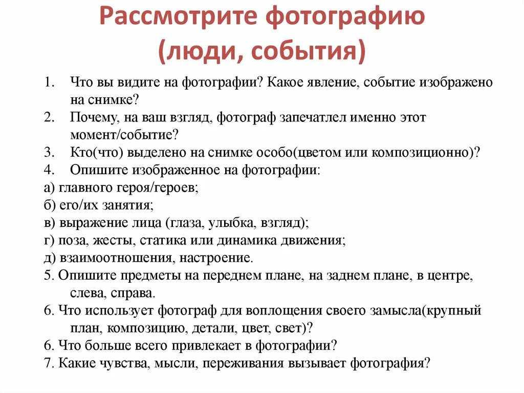 Устное собеседование по русскому мос ру. Описание картинки устное собеседование. План устного собеседования. Описать фотографию устное собеседование. Устное собеседование план описания.