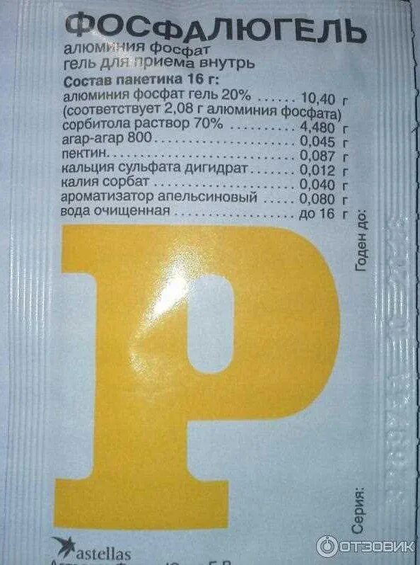 Фосфалюгель при отравлении. Фосфалюгель от тошноты и рвоты. отравления фосфалюгель. гель при отравлении фосфалюгель. гель от отравления фосфалюгель.