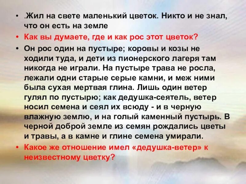 Платонов неизвестный цветок анализ произведения. Сочинение Платонова неизвестный цветок. Сочинение по неизвестному цветку. Отзыв на быль неизвестный цветок