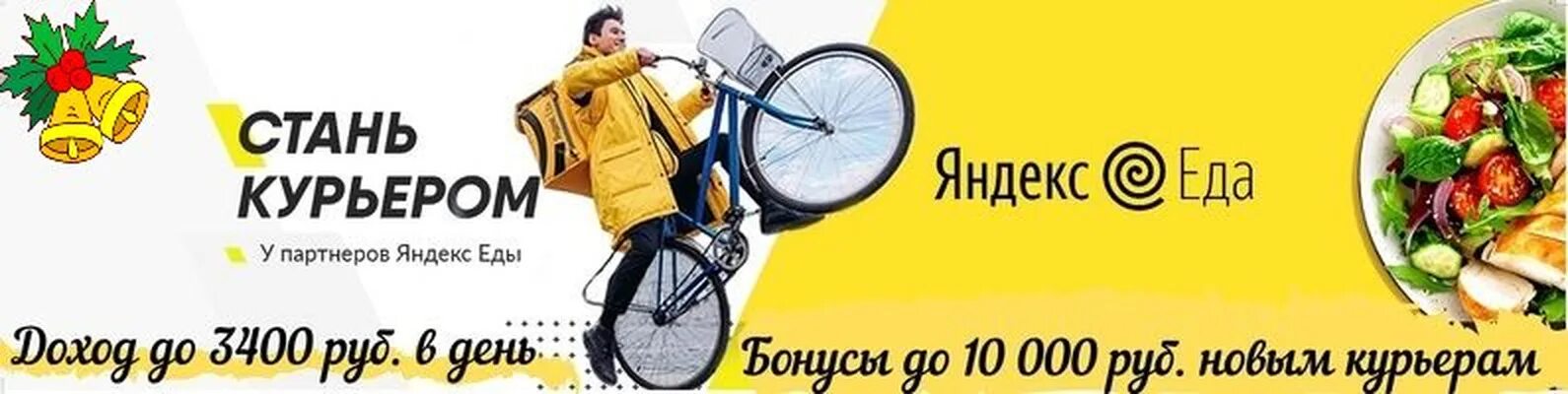 Где заработать курьером