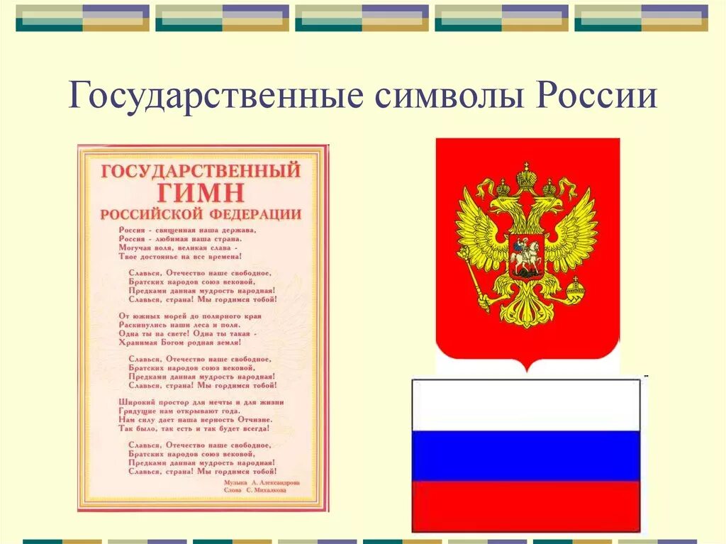 Использование флага герба и гимна устанавливается