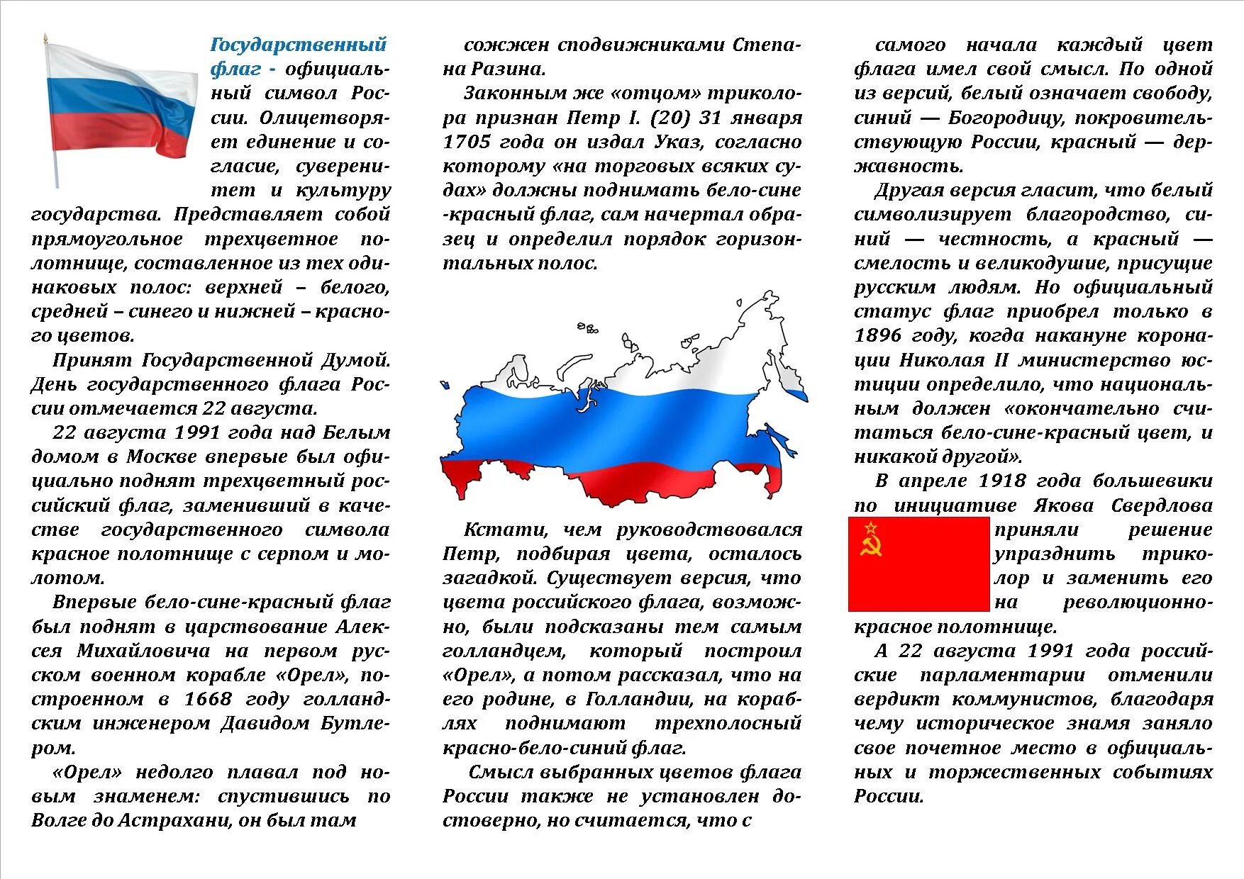 День флага России. Буклет день России. Буклет ко Дню российского флага. Брошюра про Россию.