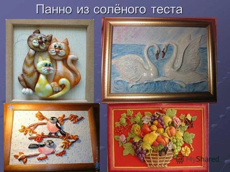 Тест по теме соленое тесто. Картины из соленого теста. панно из соленого теста. интересные панно из соленого теста. соленое тесто картины.