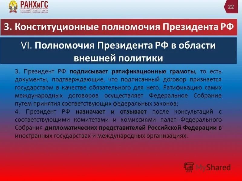 Договор о продаже аляски. Ратификационные грамоты президента это. Ратификационные грамоты. Ратификационная грамота, подписанная императором александром. Подписание ратификационных.