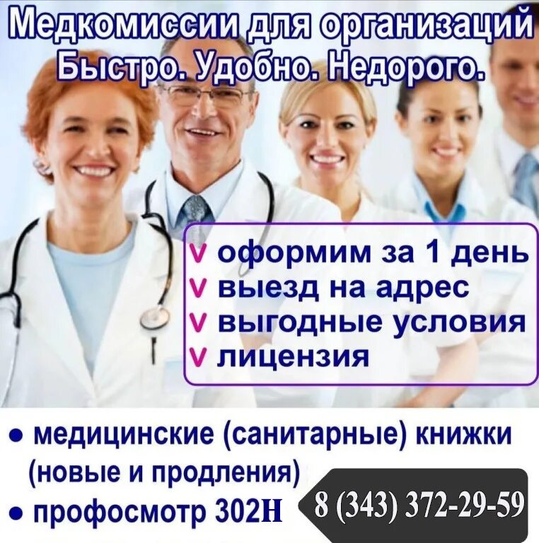 Пройти медкомиссию недорого