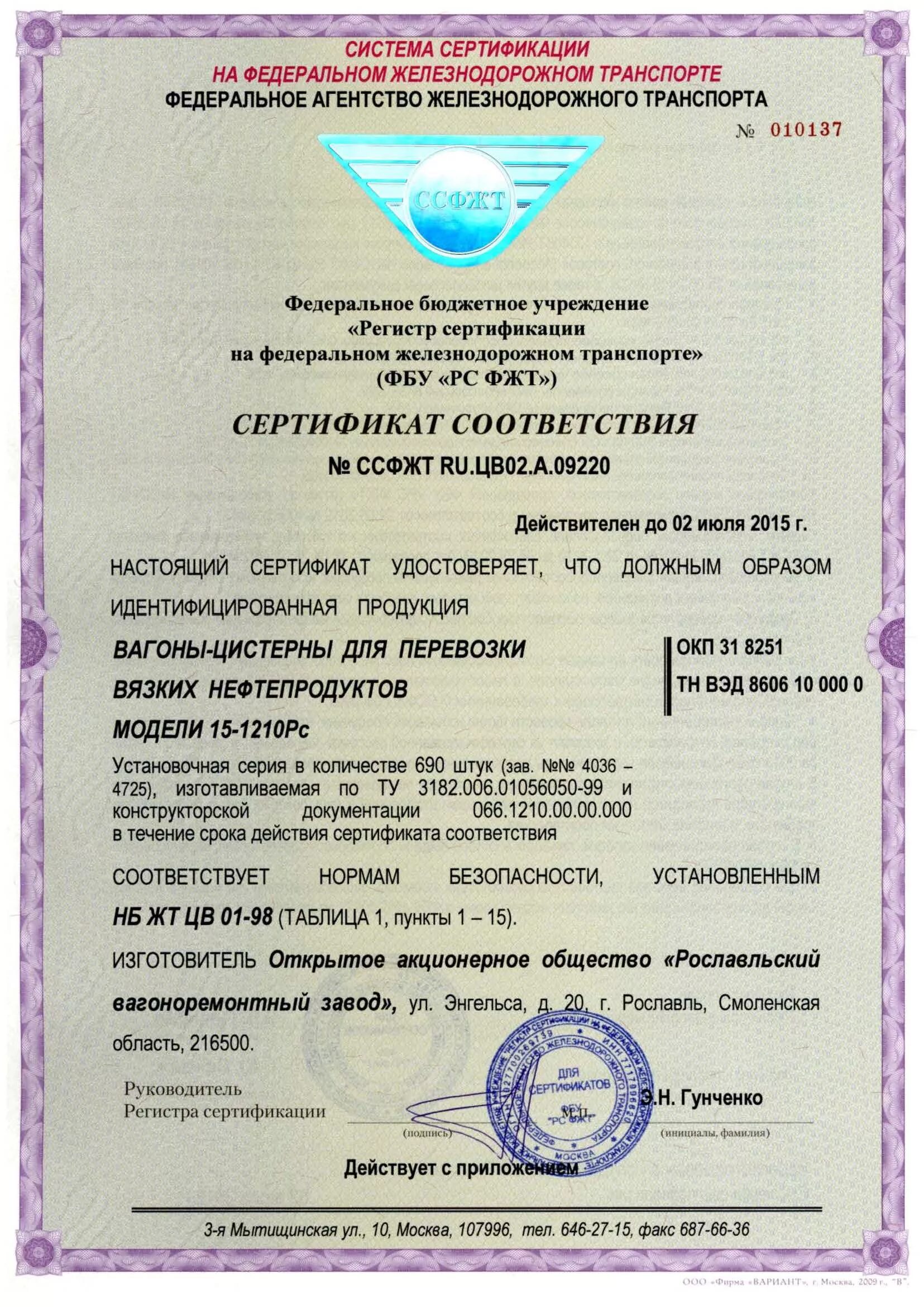 свидетельство на перевозку опасных грузов. документы на цистерну. птс зил 131. документы на цистерну. документы на цистерну.