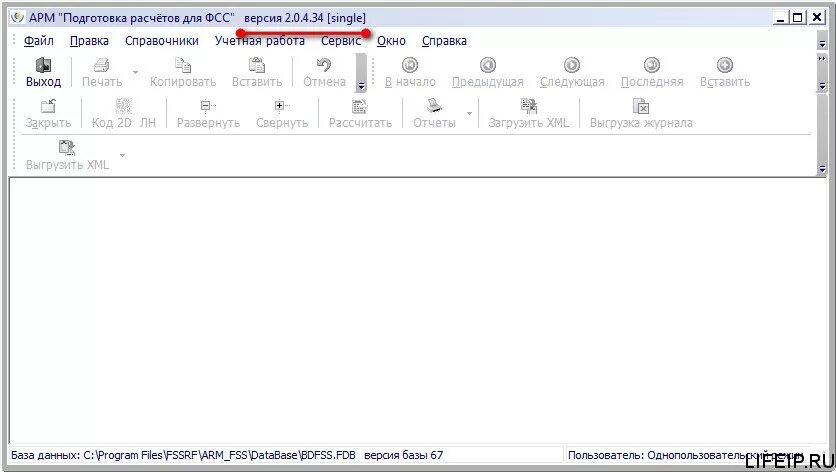 Запустить арм. АРМ ФСС. APM «подготовка расчетов для ФСС». Программа АРМ ФСС. АРМ 4 ФСС.