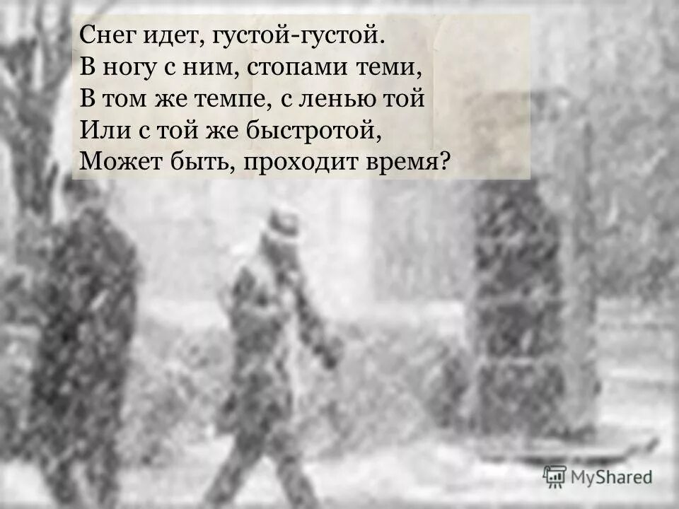А снег идет и все вокруг. А снег идет и все вокруг