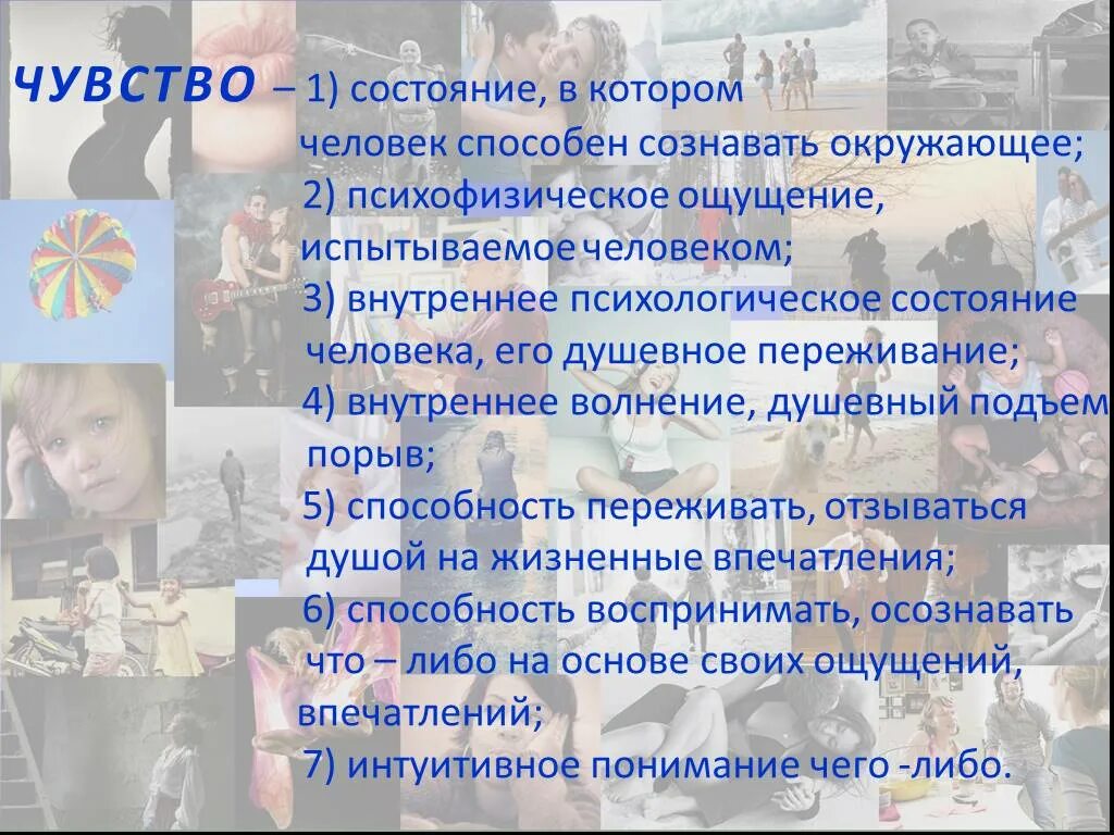Какие виды эмоций есть. Чувства которые можно испытывать. Какие бывают чувства и эмоции у человека список. Чувства которые мы испытываем. Какие бывают чувства и эмоции у человека список.