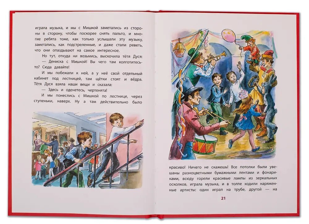 Драгунский девочка на шаре книга. Виктор драгунский девочка на шаре читать. Девочка на шаре драгунский. Девочка на шаре краткое содержание. Текст драгунского девочка шаре.