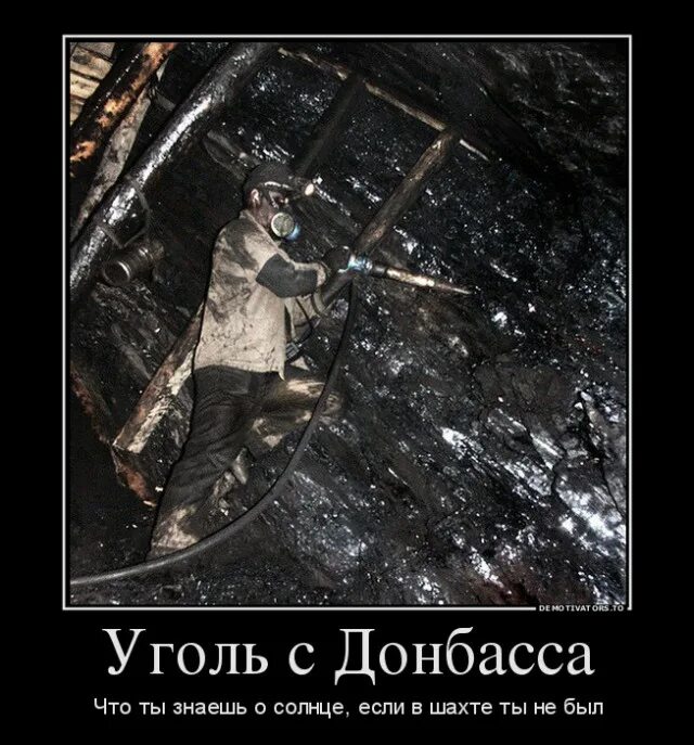 Песня если в шахте ты не был. Что ты знаешь о солнце если в шахте не. что ты знаешь о солнце если в шахте не был картинка. песня если в шахте ты не был что знаешь о солнце. что ты знаешь о солнце если в шахте ты не был слушать.