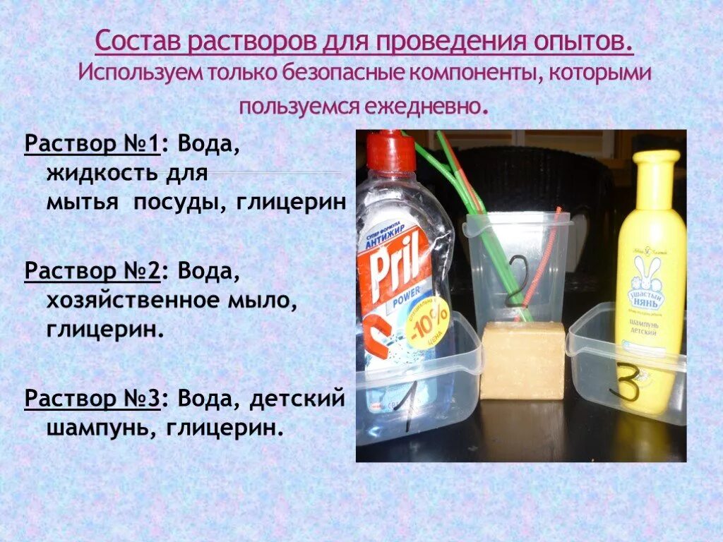 В жесткую воду добавили раствор мыла. Состав раствора для мыльных пузырей. Состав мыльного раствора. Состав жидкости для мыльных пузырей. Раствор для мыльных пузырей с глицерином.