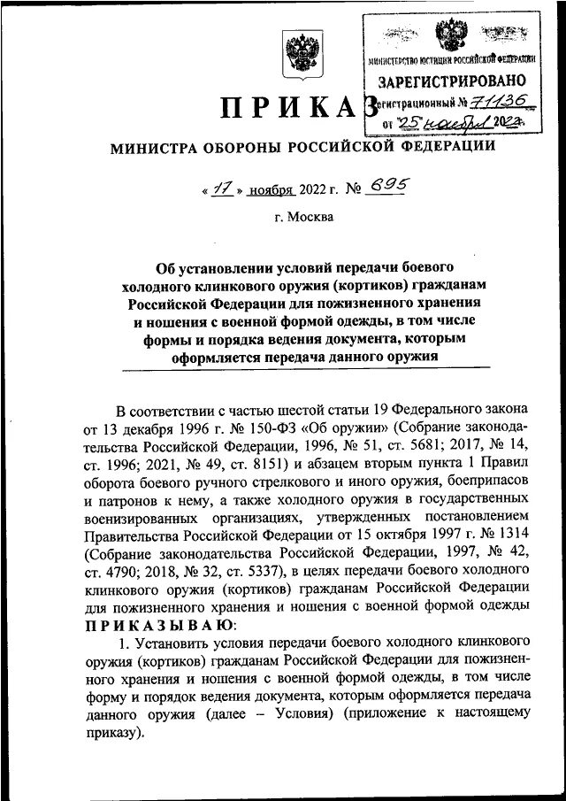 Приказ 695 рф. Приказ МО РФ 636 2022.