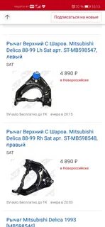 Рычаги верхние передние делика
