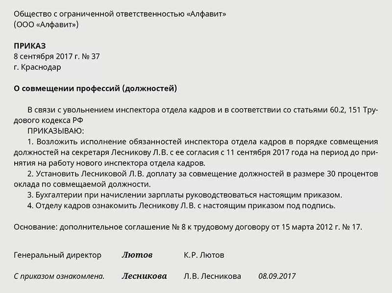 Передать в отдел кадров. Приказы отдела кадров. Отделу кадров ознакомить. Приказ об увольнении инспектора отдела кадров. Образец приказа об отделе кадров.