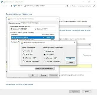 Как поменять переключение языка в windows 10