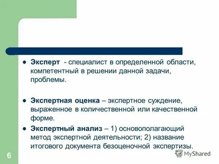 Специалист экспертного уровня