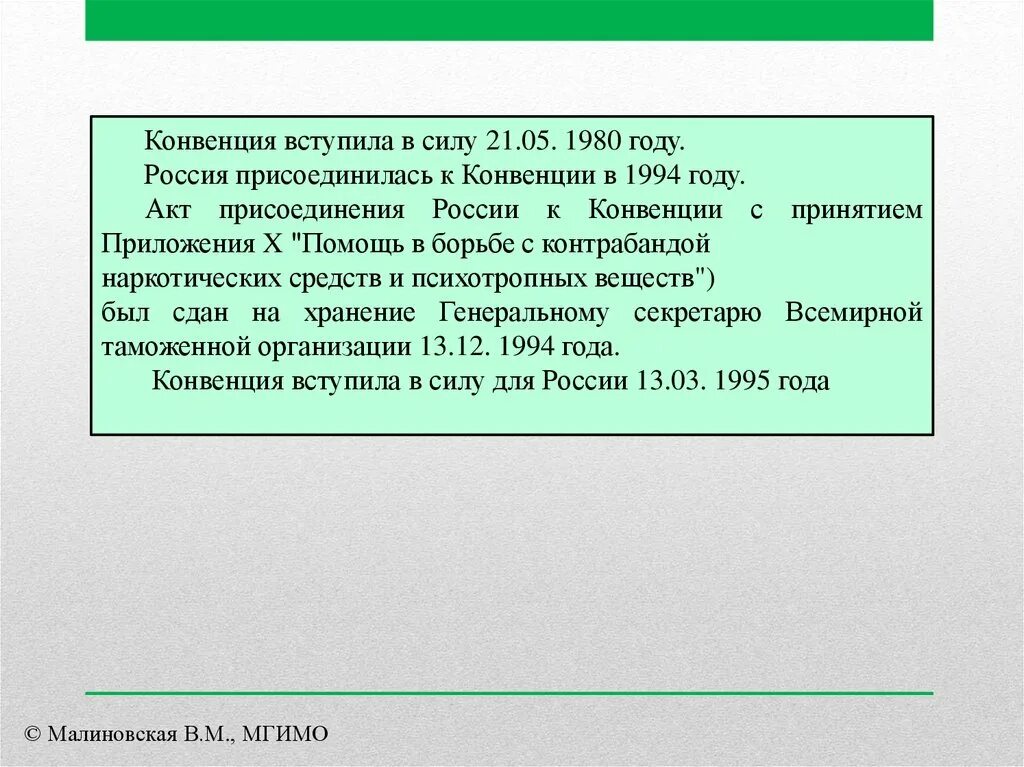 Присоединение России к конвенциям. Конвенция вступает в силу при условии. Россия присоединилась к Киотской конвенции в. Где указан способ присоединения к конвенции. Присоединение к конвенциям