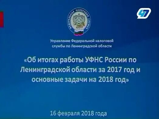 Налоговая ленинградской области сайт. УФНС по Ленинградской области. ФНС 3 Ленинградской области. Управление ИФНС по Ленинградской области. ФНС Ленинградской области 10.